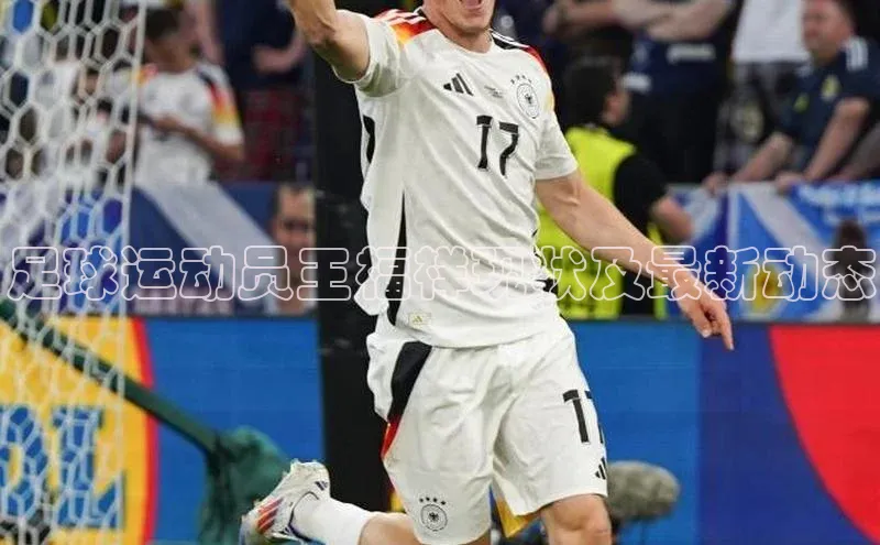 摩登v注册官网文心一言足球运动员王福祥现状及最新动态