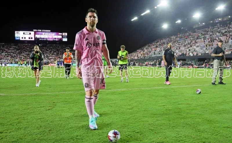 摩登7平台登录百度大脑揭秘谁是用木棍打足球运动员的背后故事