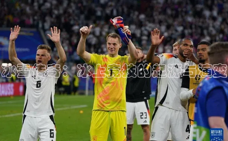 摩登7登录地址同程冰雪传奇：冰上竞技的起源与演变