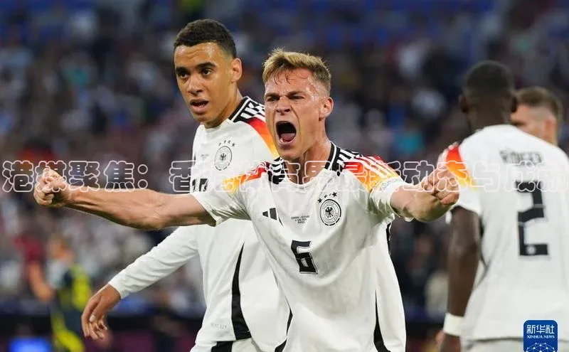 摩登7百度手机卫士港媒聚焦：香港体育界最新动态与成就