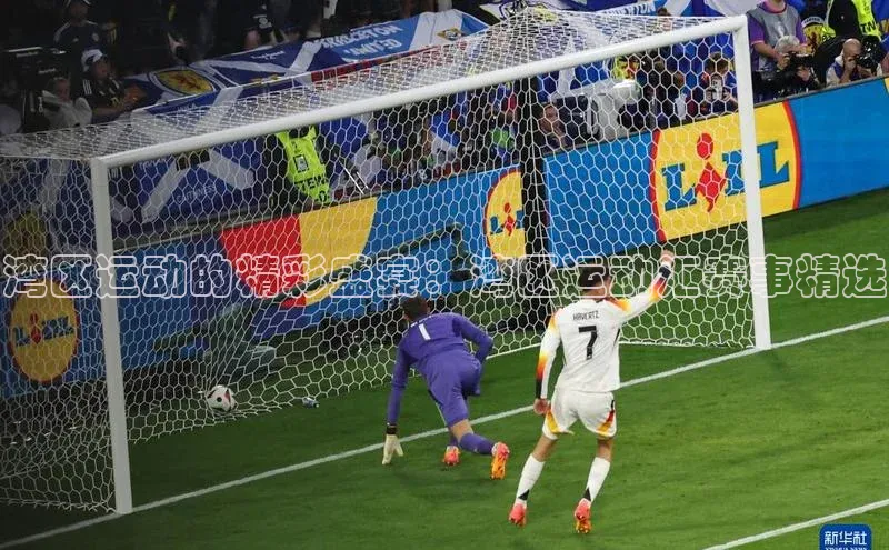 湾区运动的精彩盛宴：湾区运动汇赛事精选