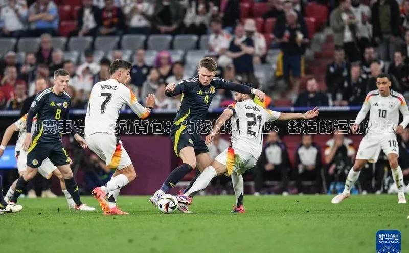 WTT赛事专用运动背包：为您提供专业、舒适的运动体验