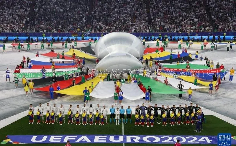 点燃激情，共享荣耀：积极承办高水平运动赛事的策略与展望